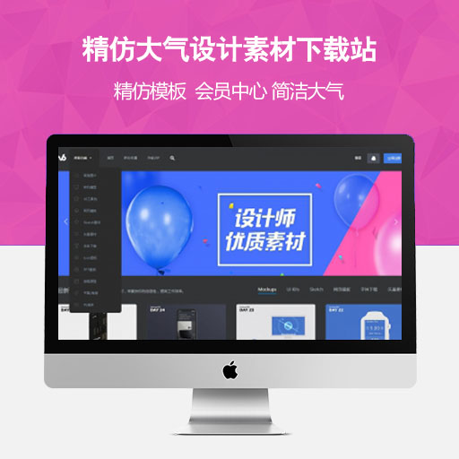 精仿美工云黑色大气素材资源下载站