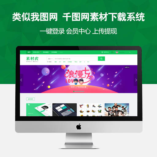 织梦图片素材/资源下载/PPT模板下载站