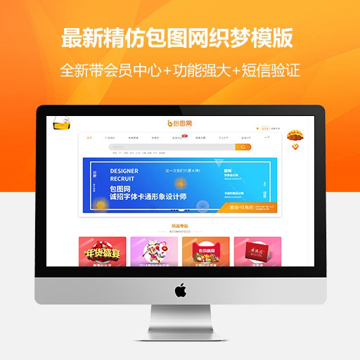 仿包图网图片PPT视频素材下载站织梦模板