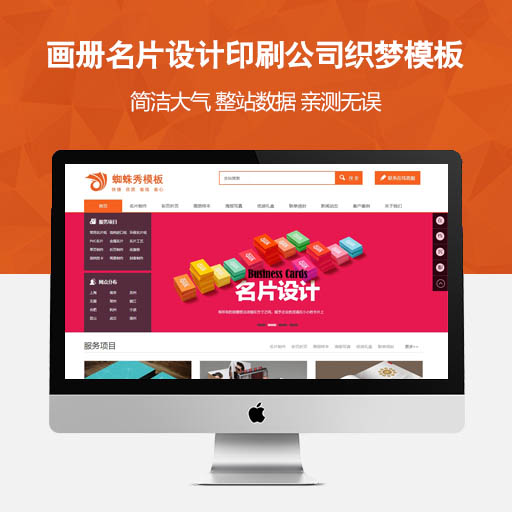 图文印刷-画册设计-名片设计印刷公司织梦模板